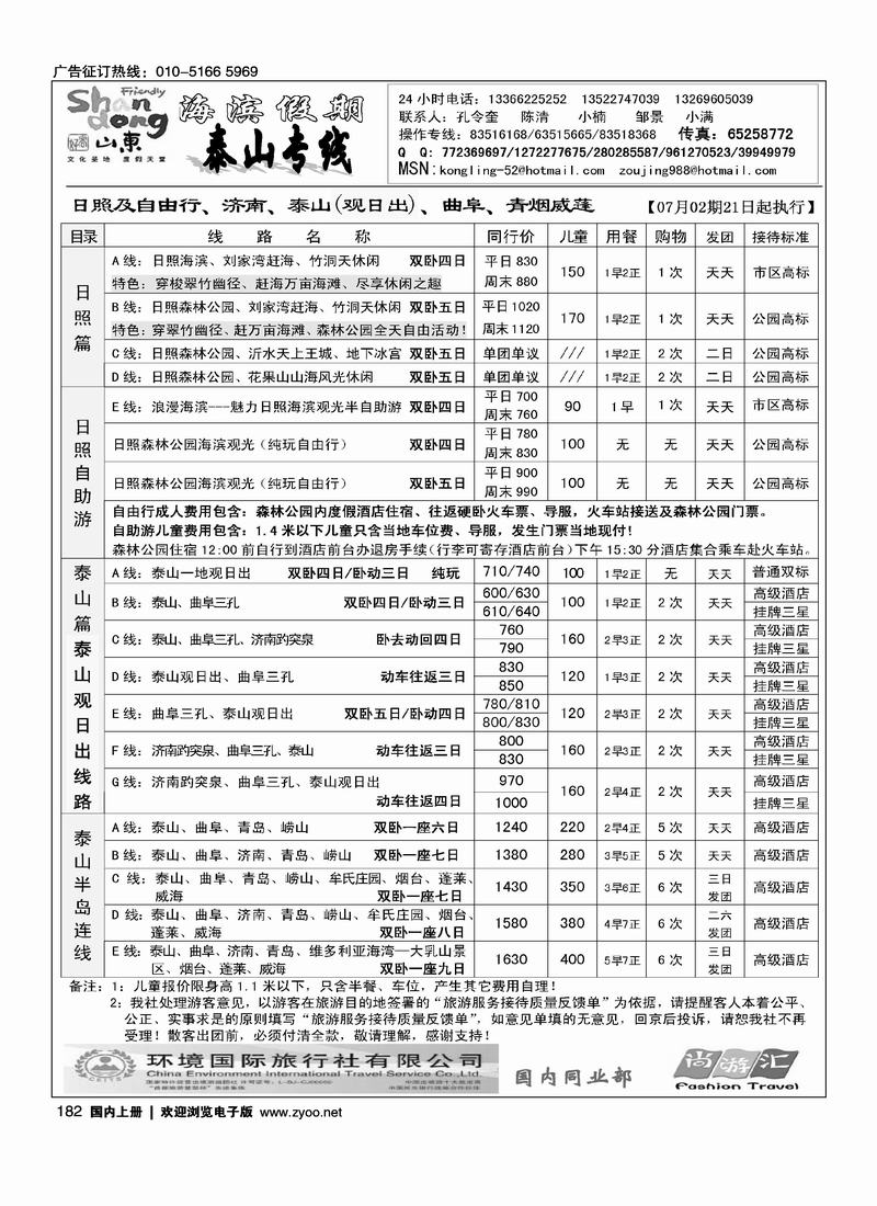 海滨假期·山东专线2页（前三位）1