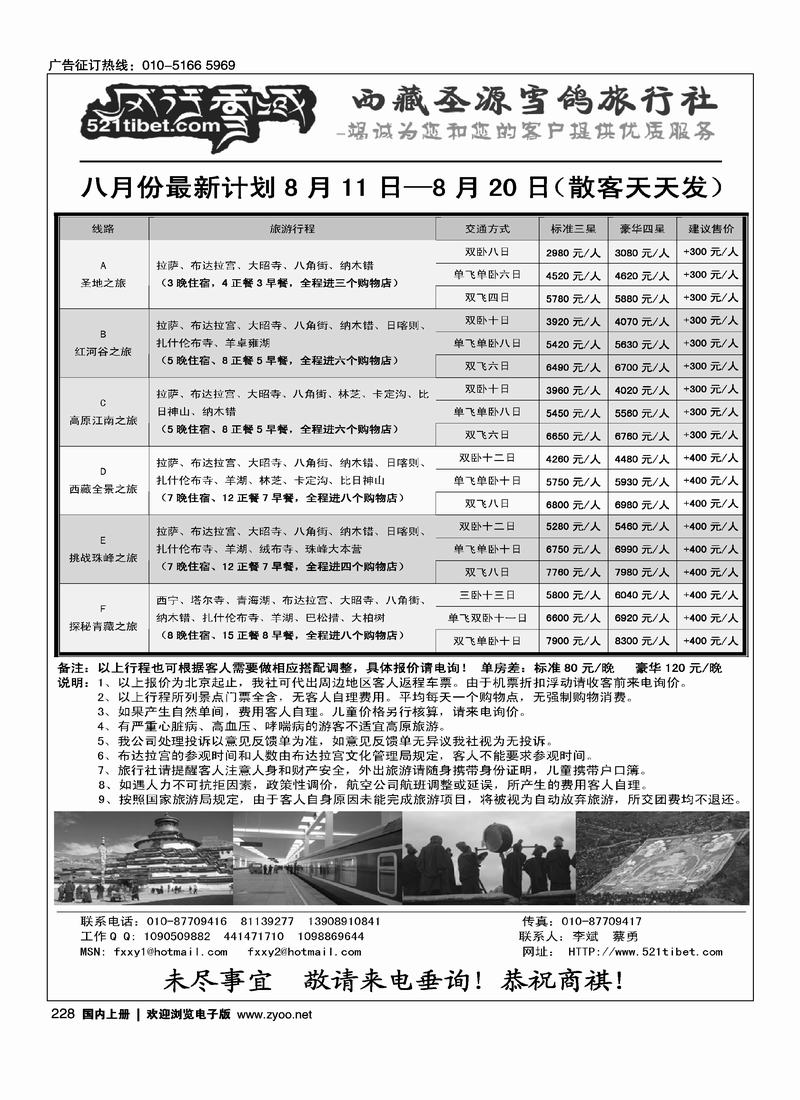 风行雪域·西藏圣源