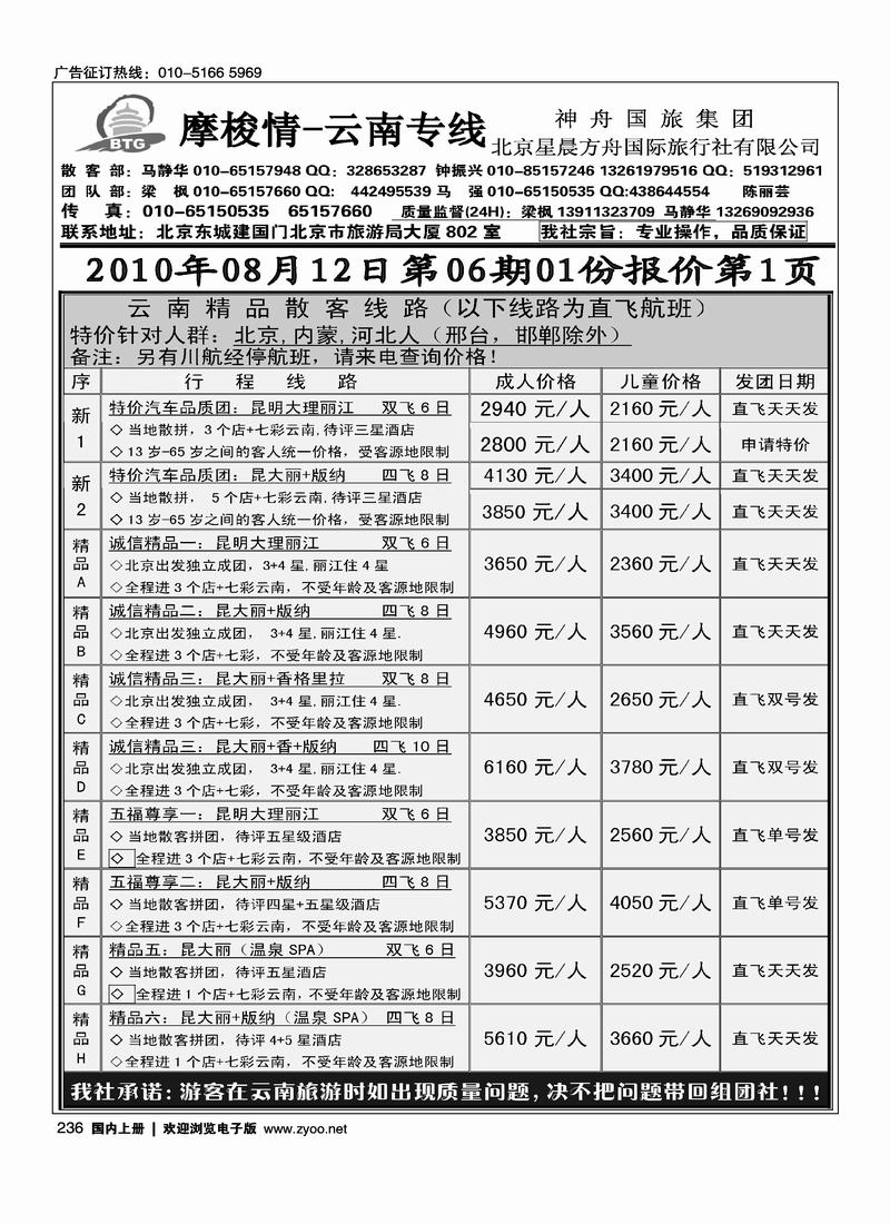 摩梭情·云南专线（第四位）1