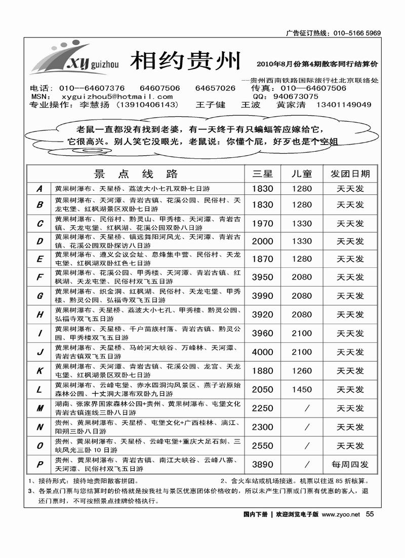 相约贵州