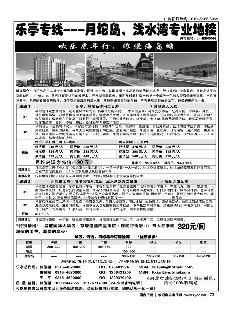 乐亭专线·月坨岛、浅水湾专业地接  前放