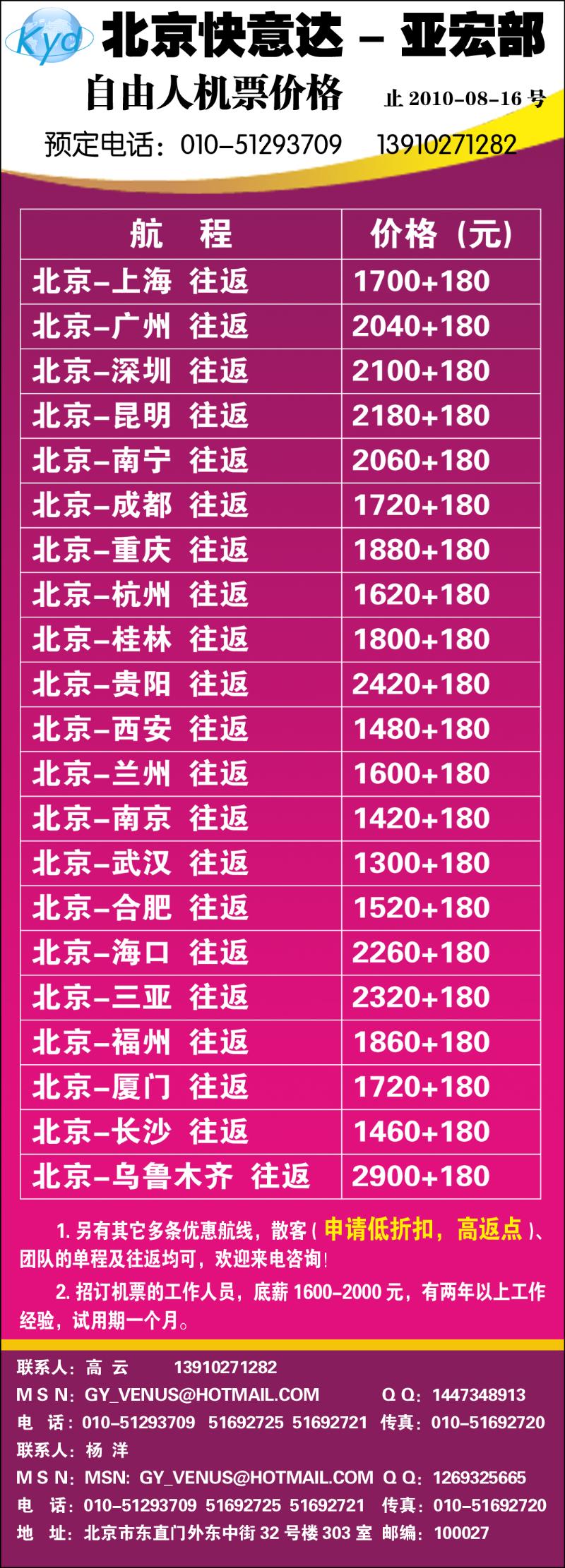 自由人机票目录彩