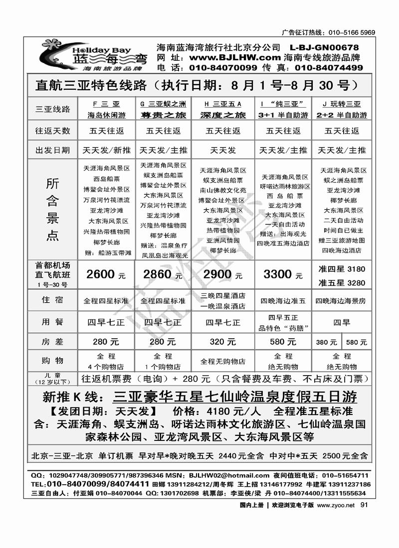 海南蓝海湾旅行社北京公司2