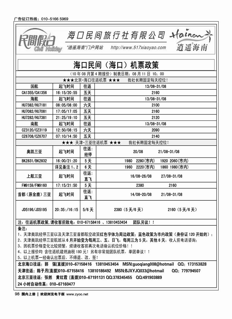 海口民间（4黑）3