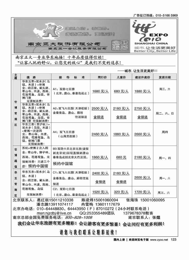 南京正大旅游有限公司