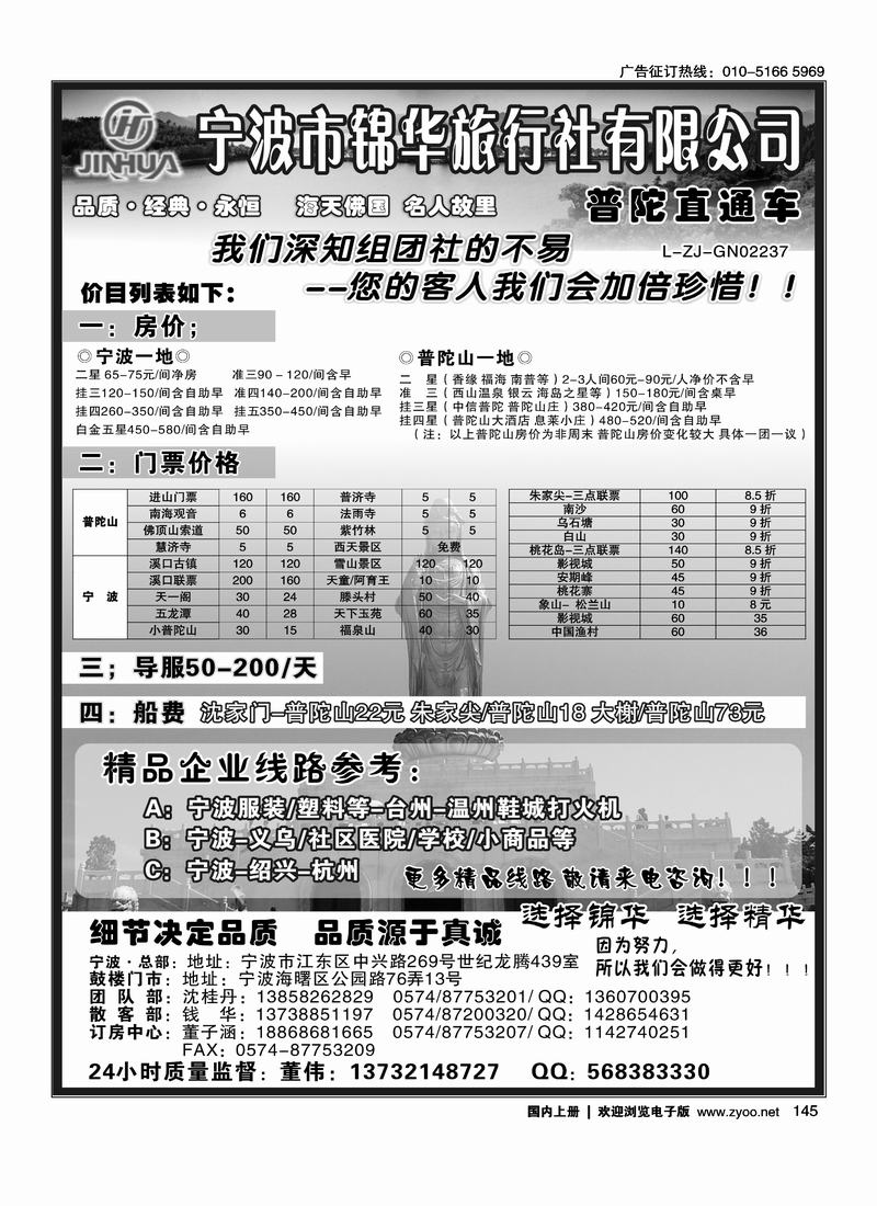 宁波锦华旅行社      请排单页