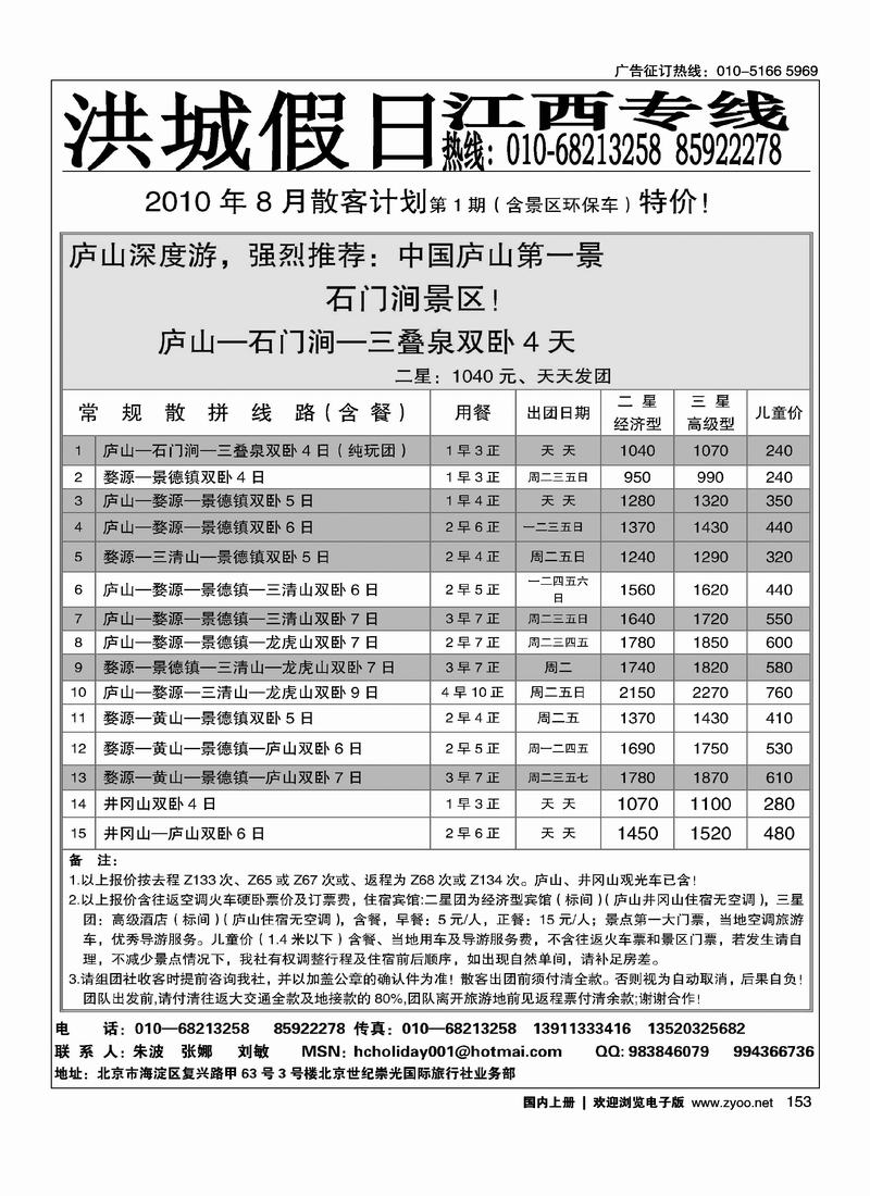 洪城假日江西专线2