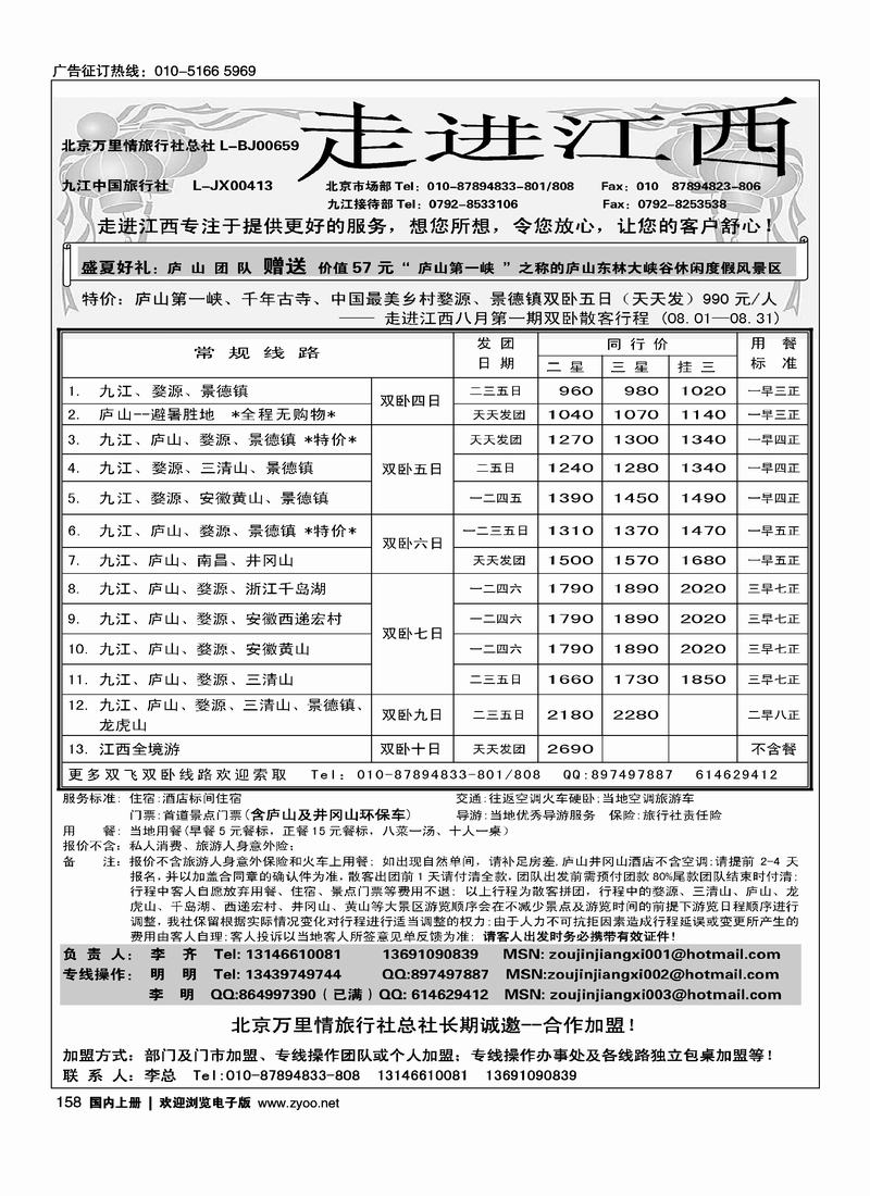 走进江西