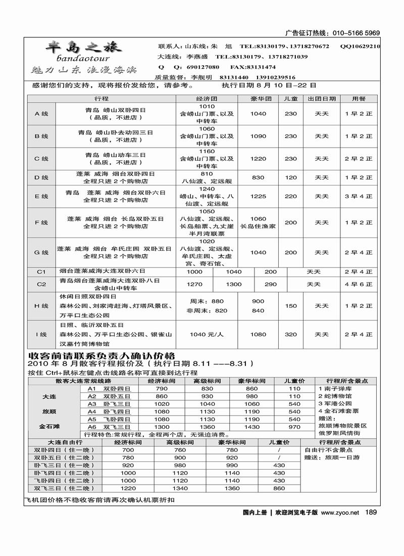 半岛之旅（在大连加目录）