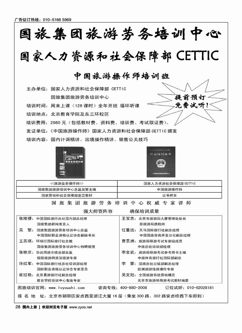 国旅集团旅游劳务培训中心1