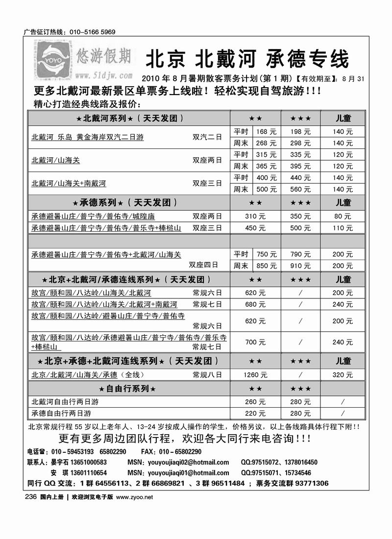 悠游假期·北戴河· 承德专线1