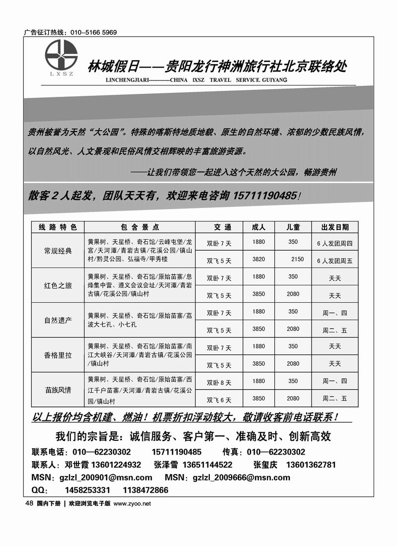 贵阳龙行神洲旅行社驻京办·林城假日