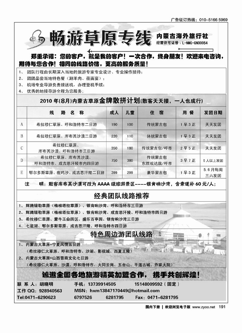 畅游草原专线·胡晓明