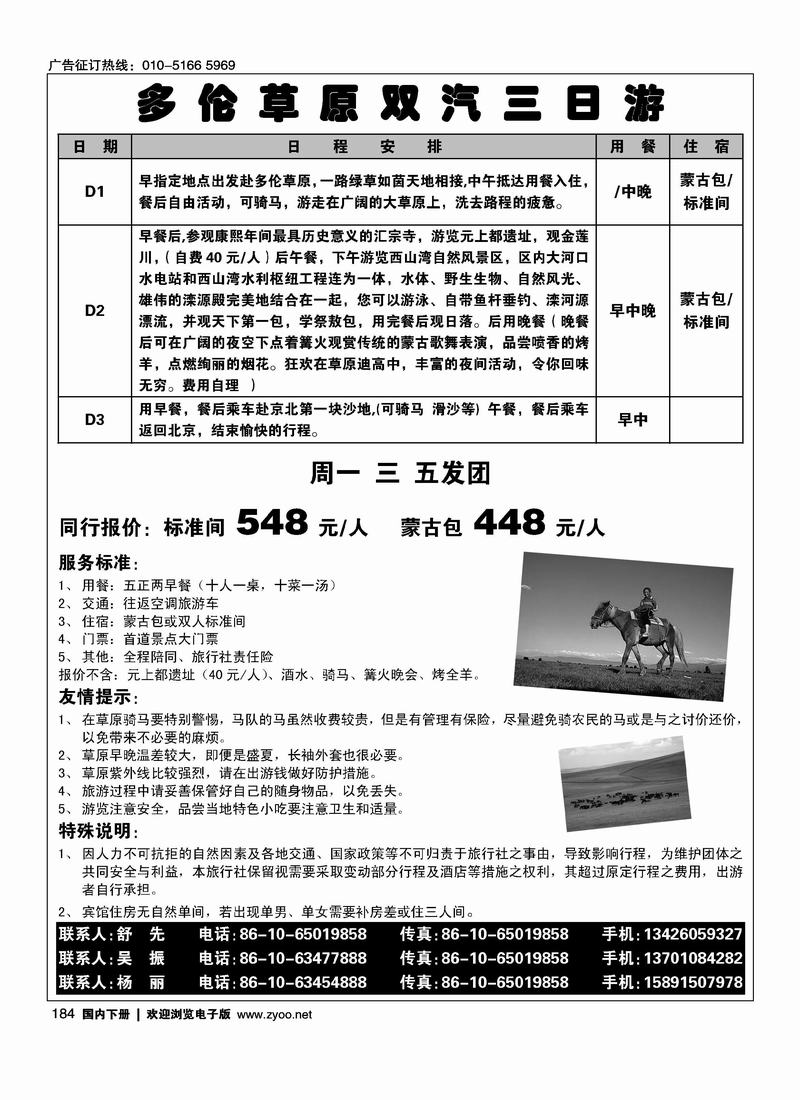 锡林郭勒·多伦草原
