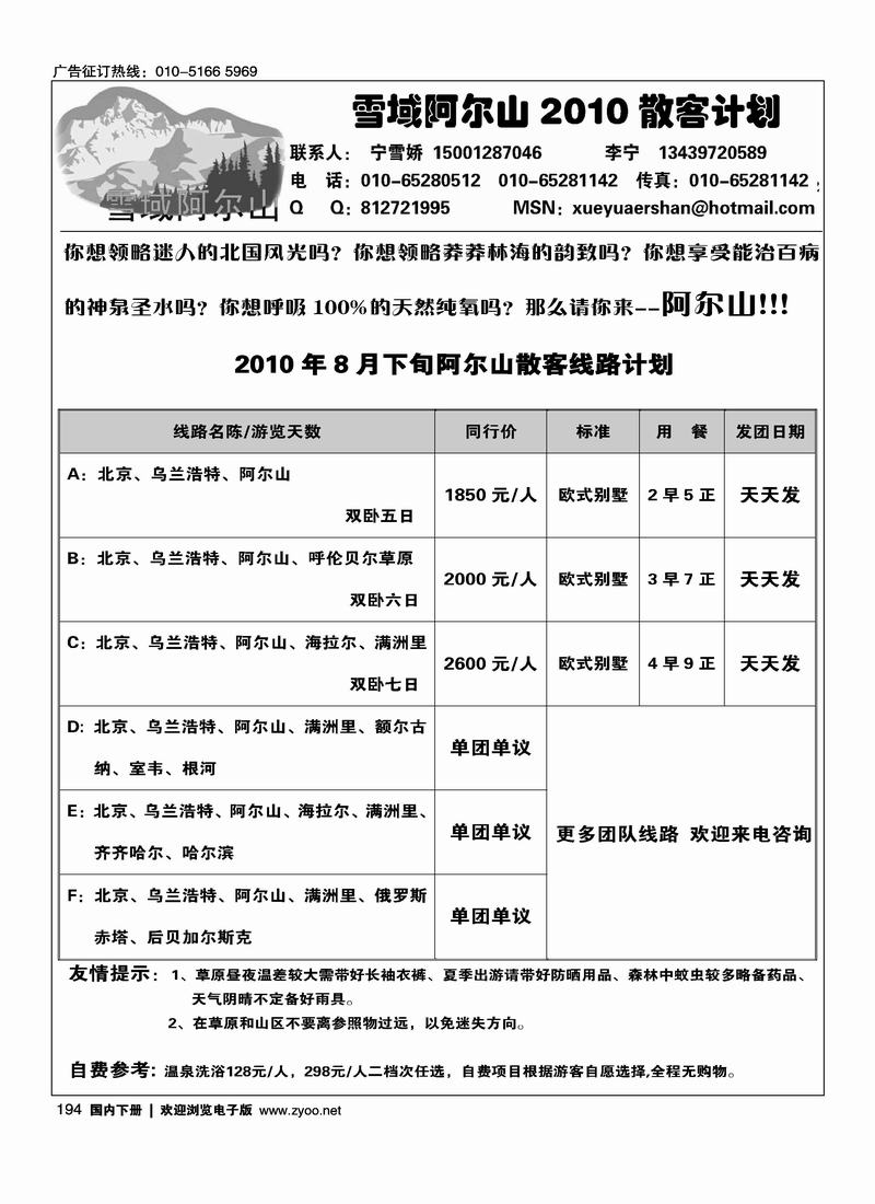 雪域阿尔山