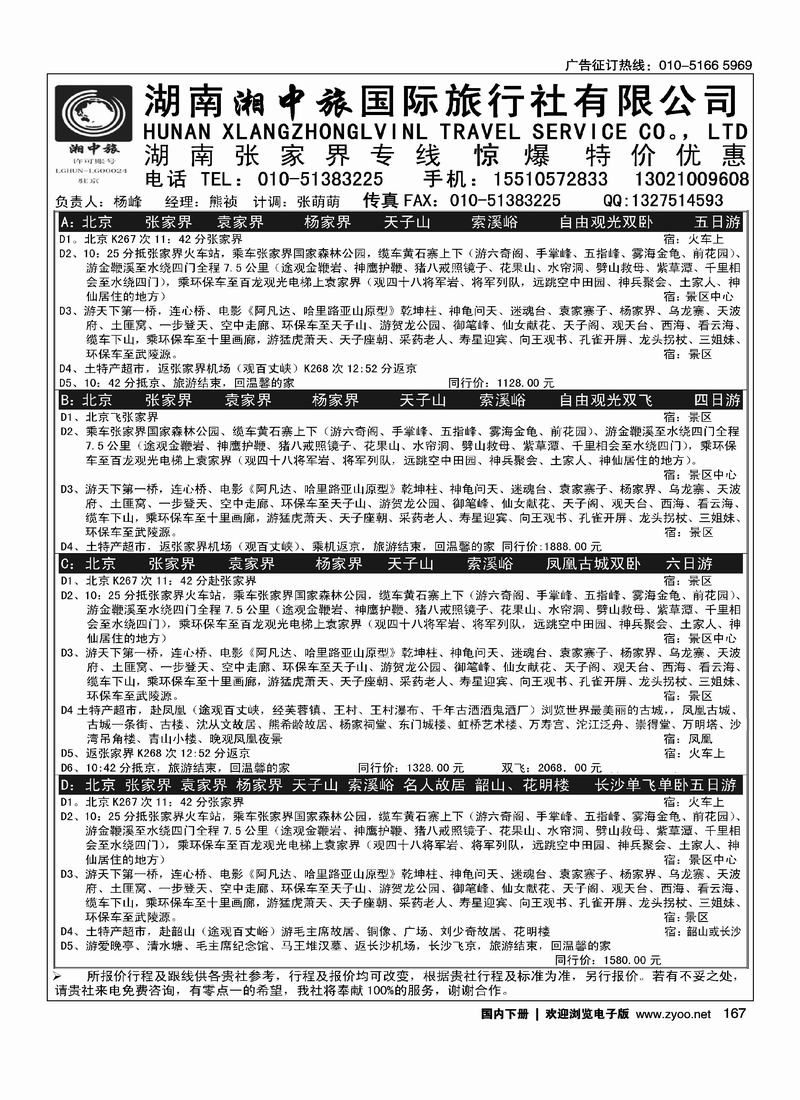 湖南湘中旅国际旅行社有限公司