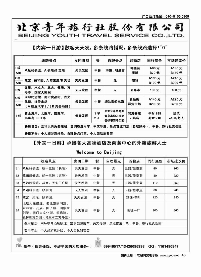 北京一日游北京青年旅行社股份有限公司  2右