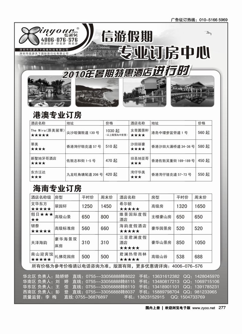 信游网-专业海南订房中心