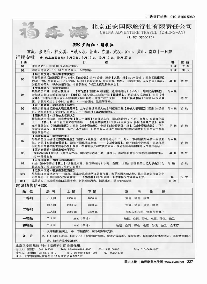 福乐游·夕阳红专线