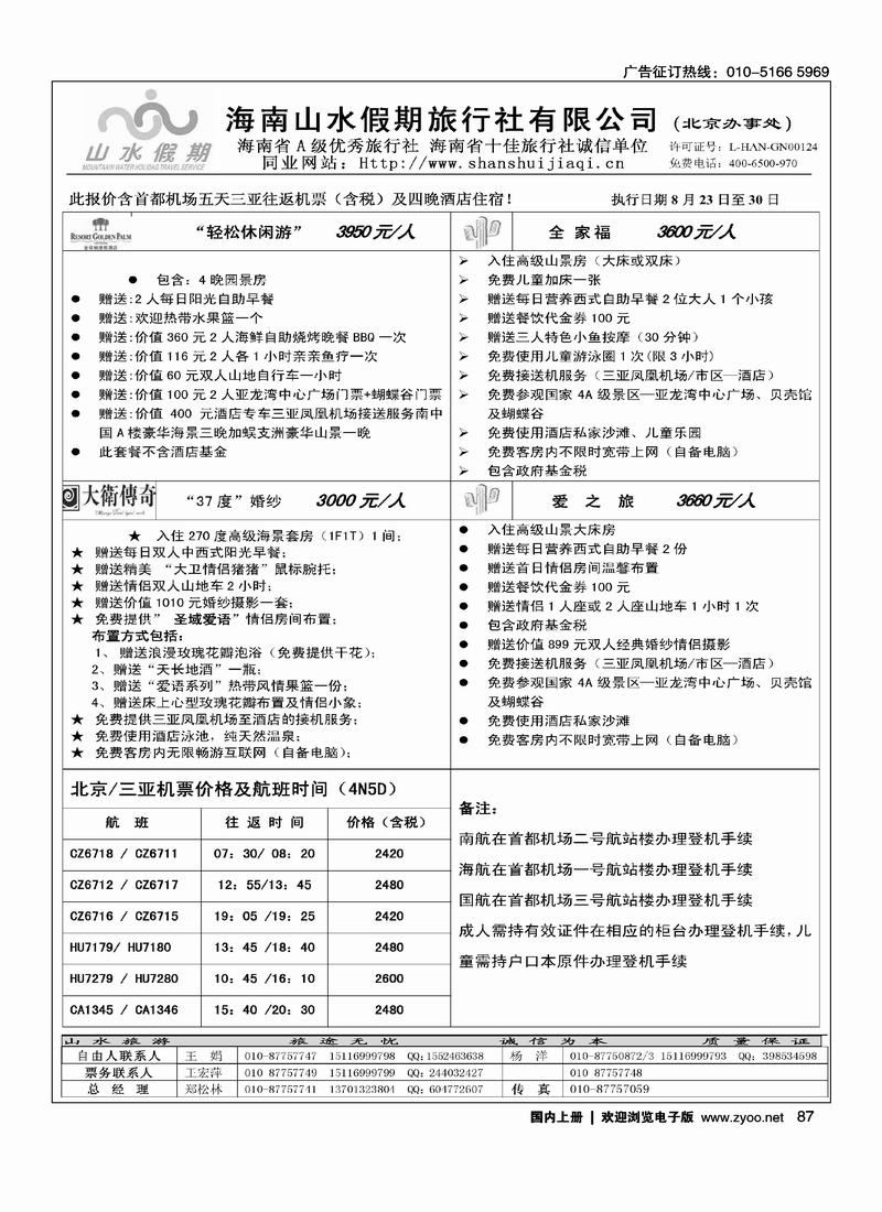 海南山水假期1
