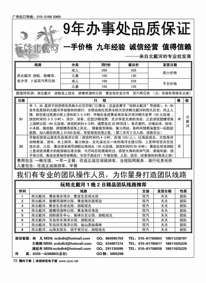 玩转北戴河·北戴河专业批发商