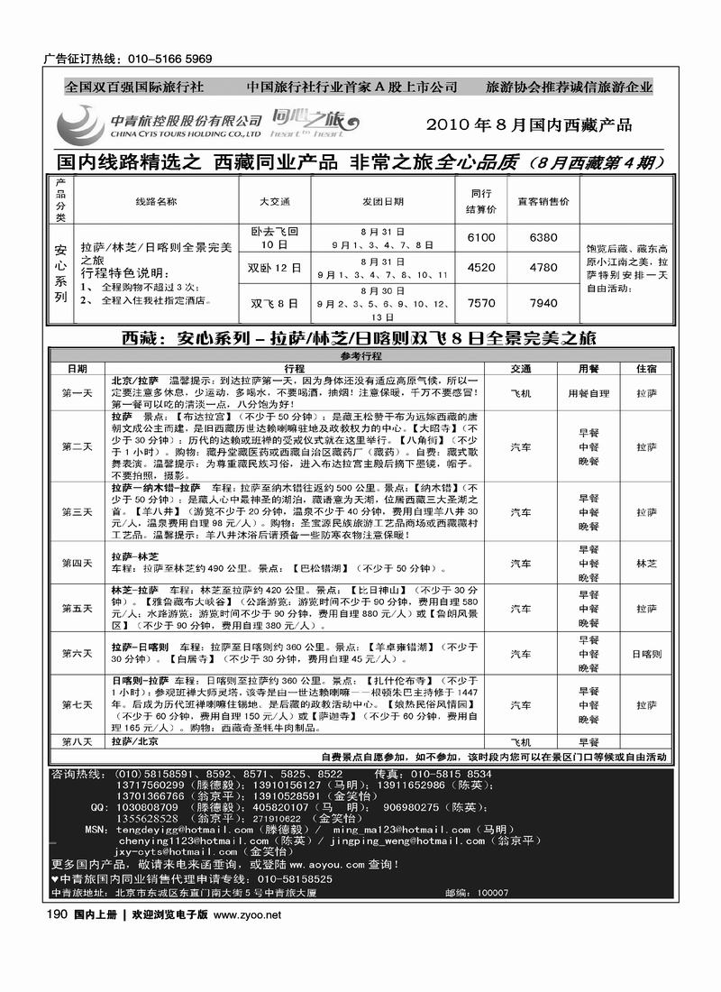 中青旅品质产品 西藏8月第4期