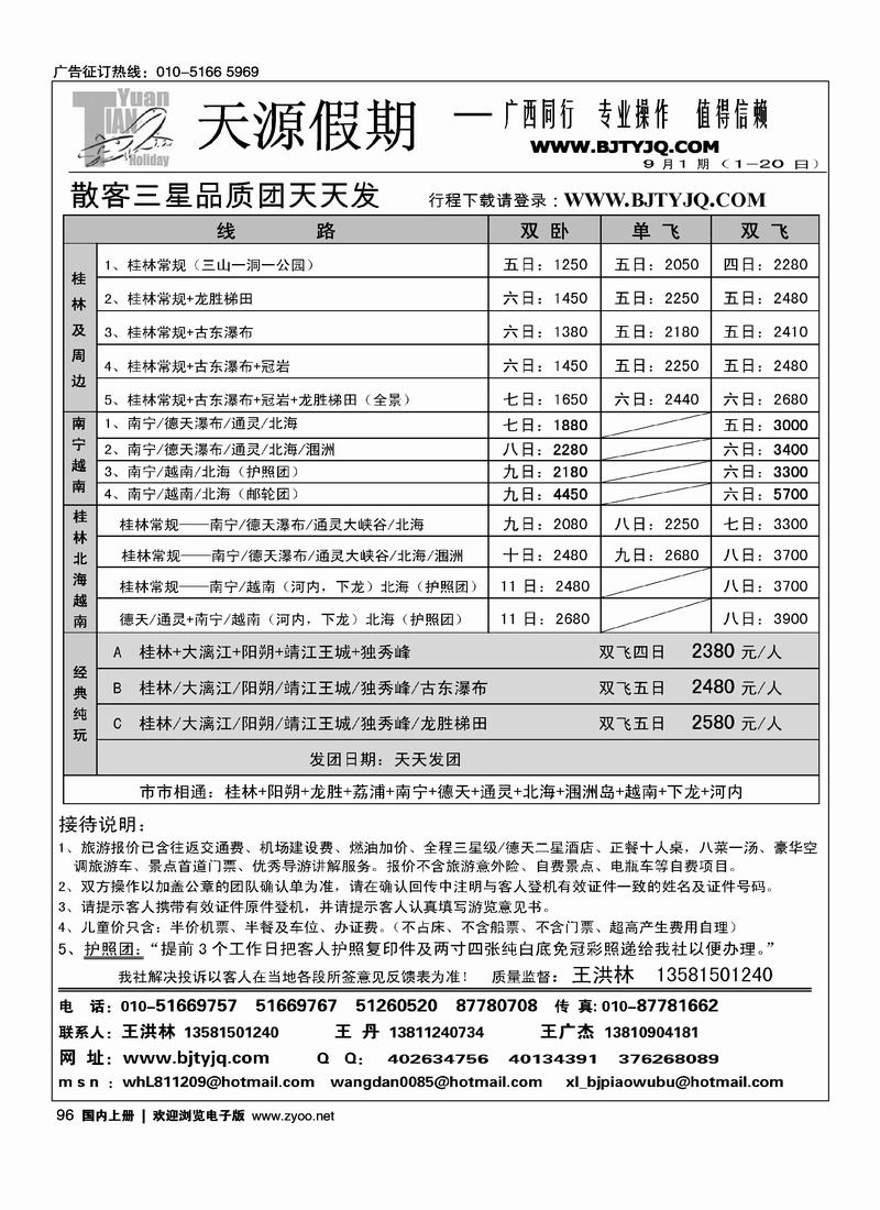 天源假期（2页）往前放1