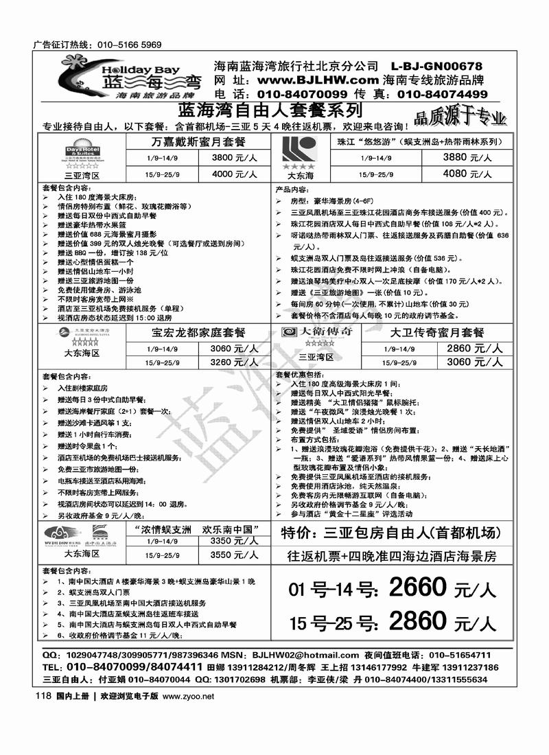 海南蓝海湾旅行社北京公司3