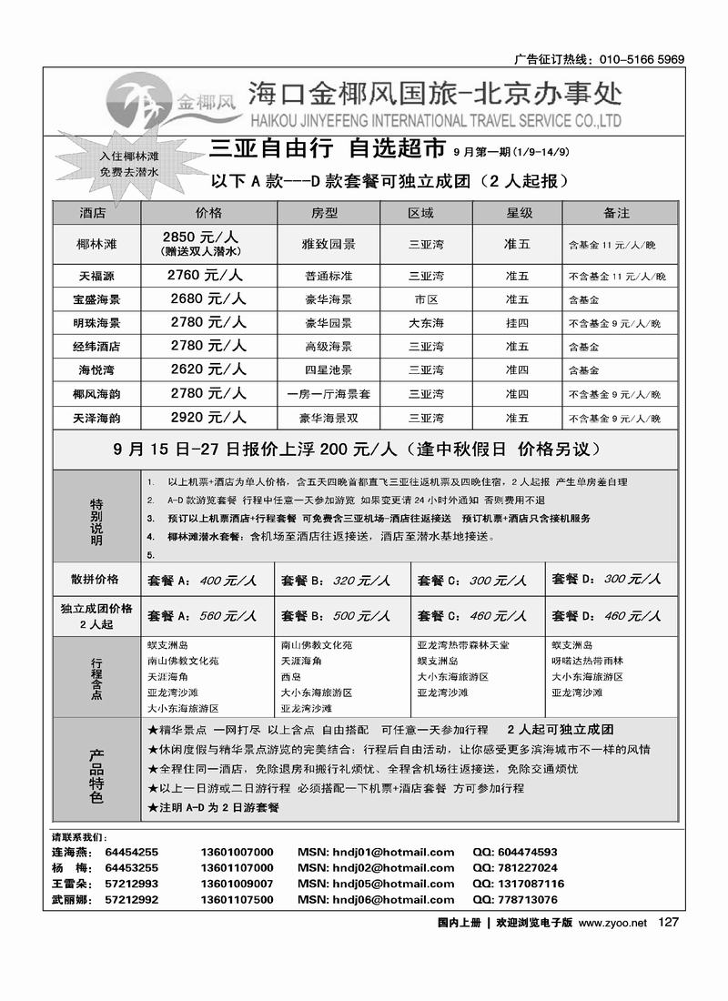 海南金椰风1