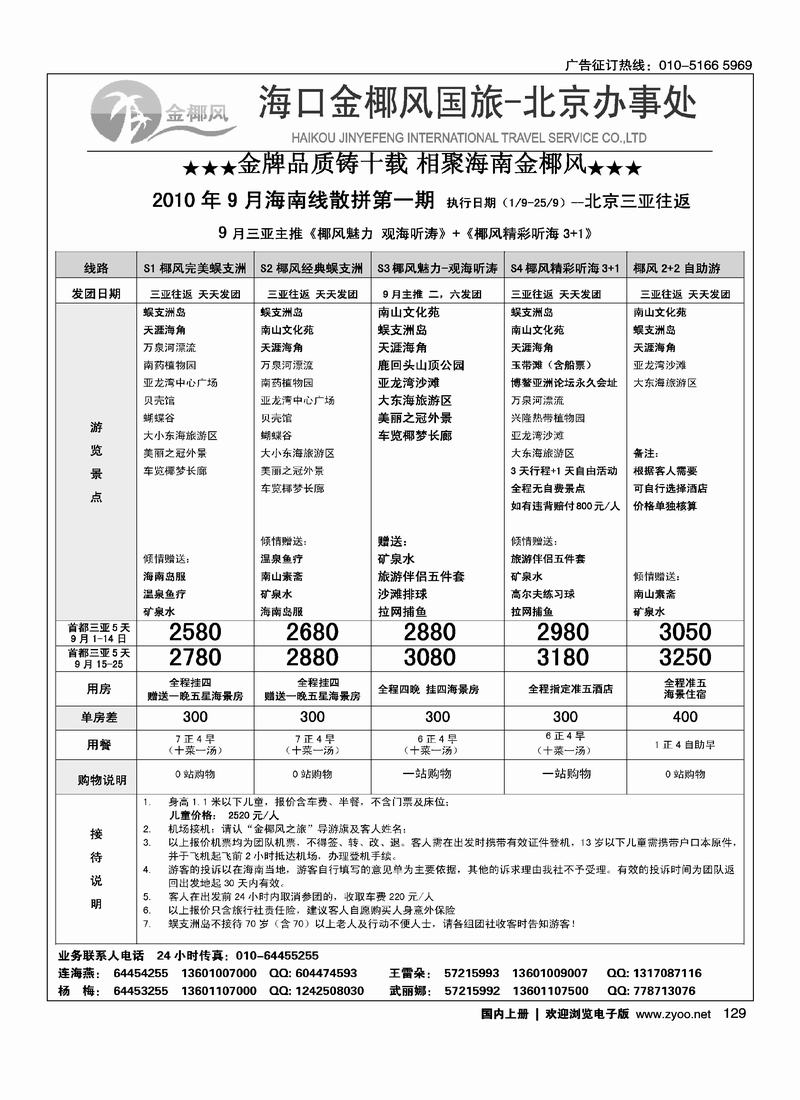海南金椰风3