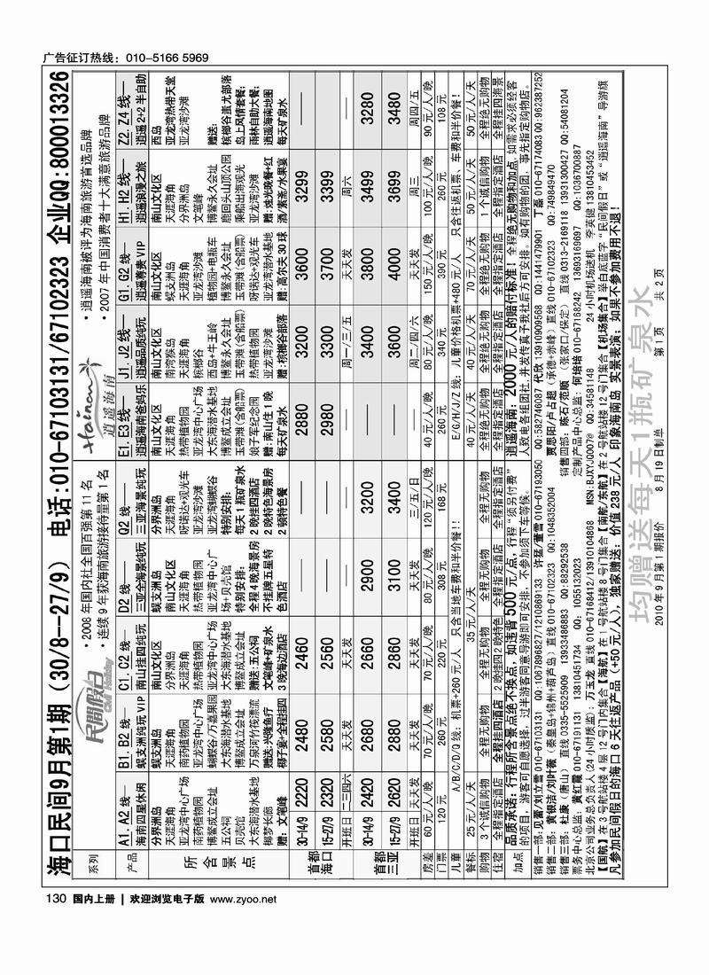 海口民间1