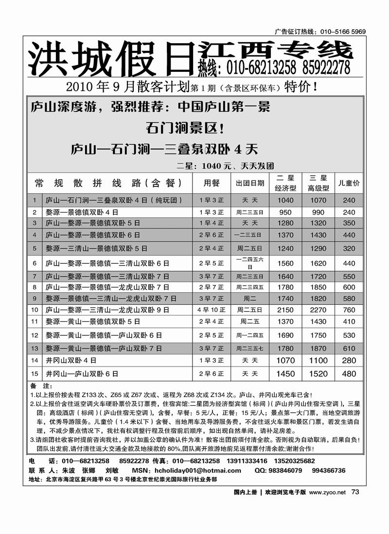 洪城假日江西专线（请前排）3