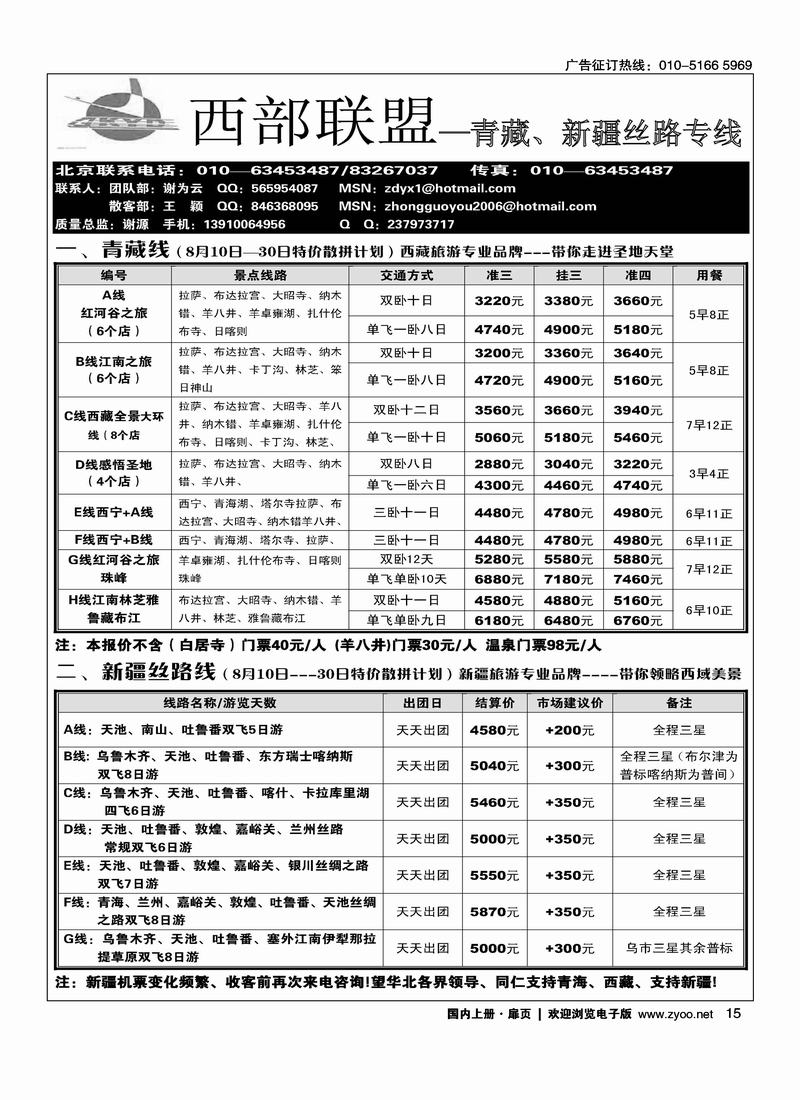 西部联盟·青藏专线（别和藏地印象放在一册）