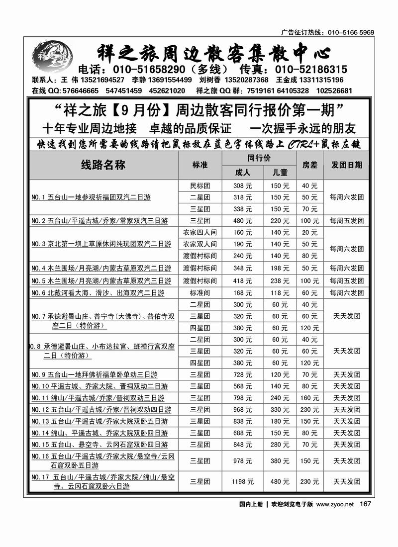 祥之旅8月暑期周边散客同行报价(往前放)
