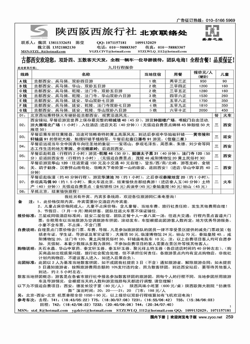 盛唐之旅·陕西阪西旅行社