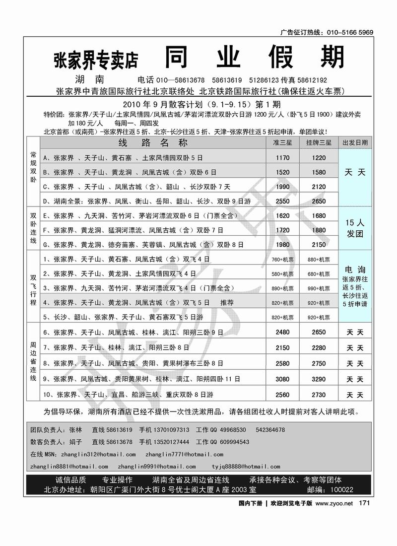 张家界专卖店(张林)