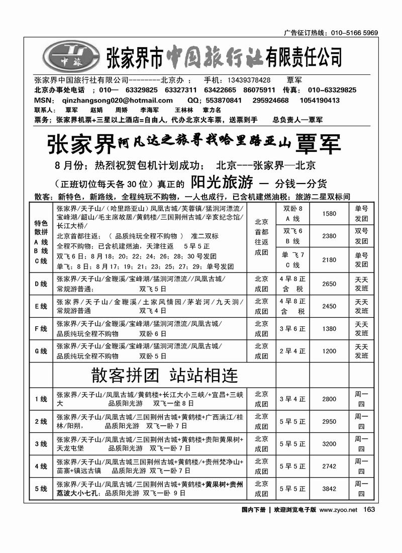 张家界中旅--覃军