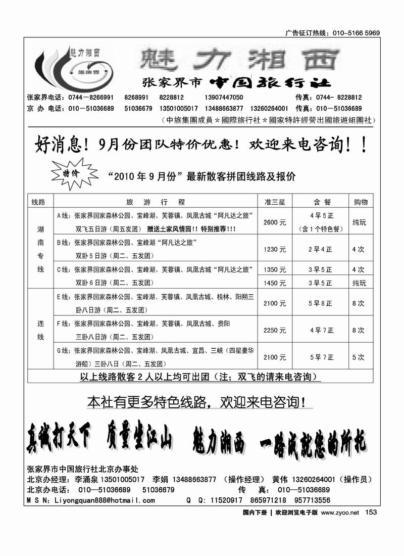 张家界中旅之魅力湘西     李涌泉