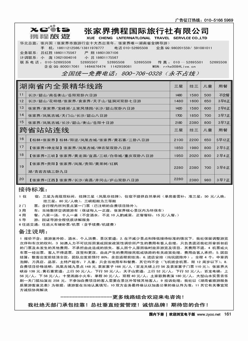 张家界携程国旅  2黑（长年支持  一定前放）1