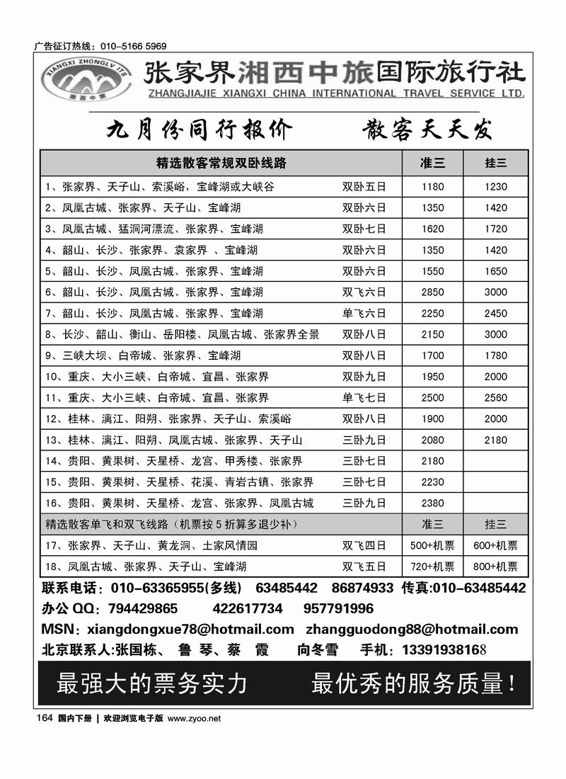 张家界湘西中旅    张国栋