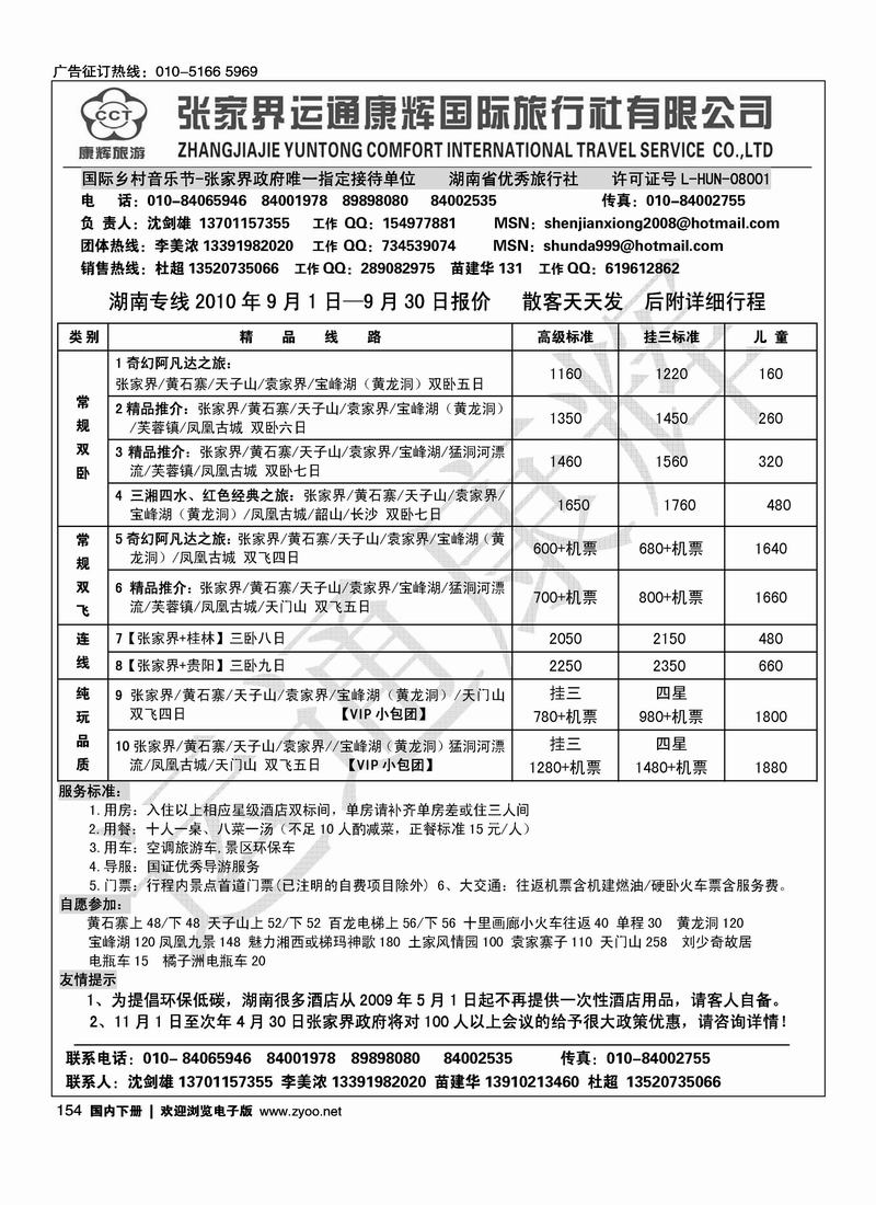 张家界运通康辉     沈剑雄