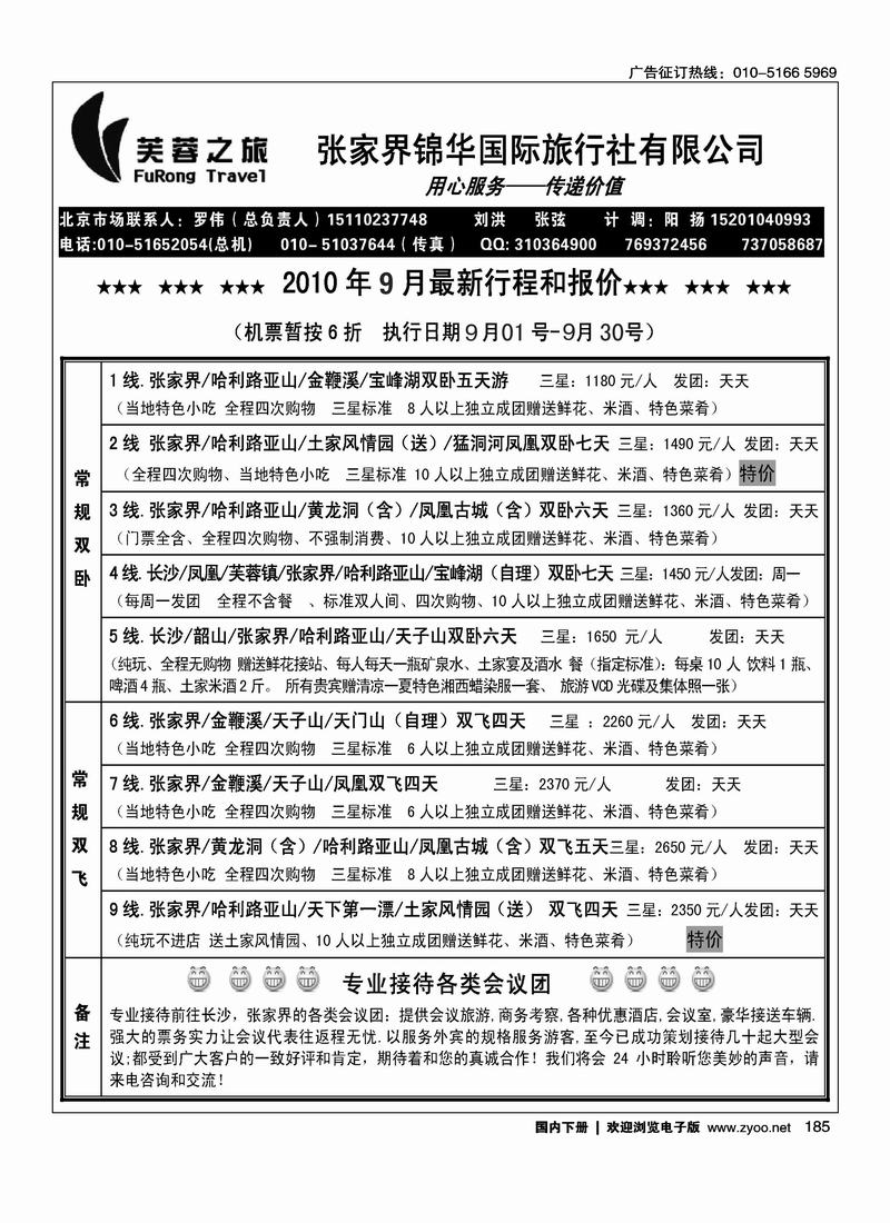 张家界锦华国际旅行社（罗伟）
