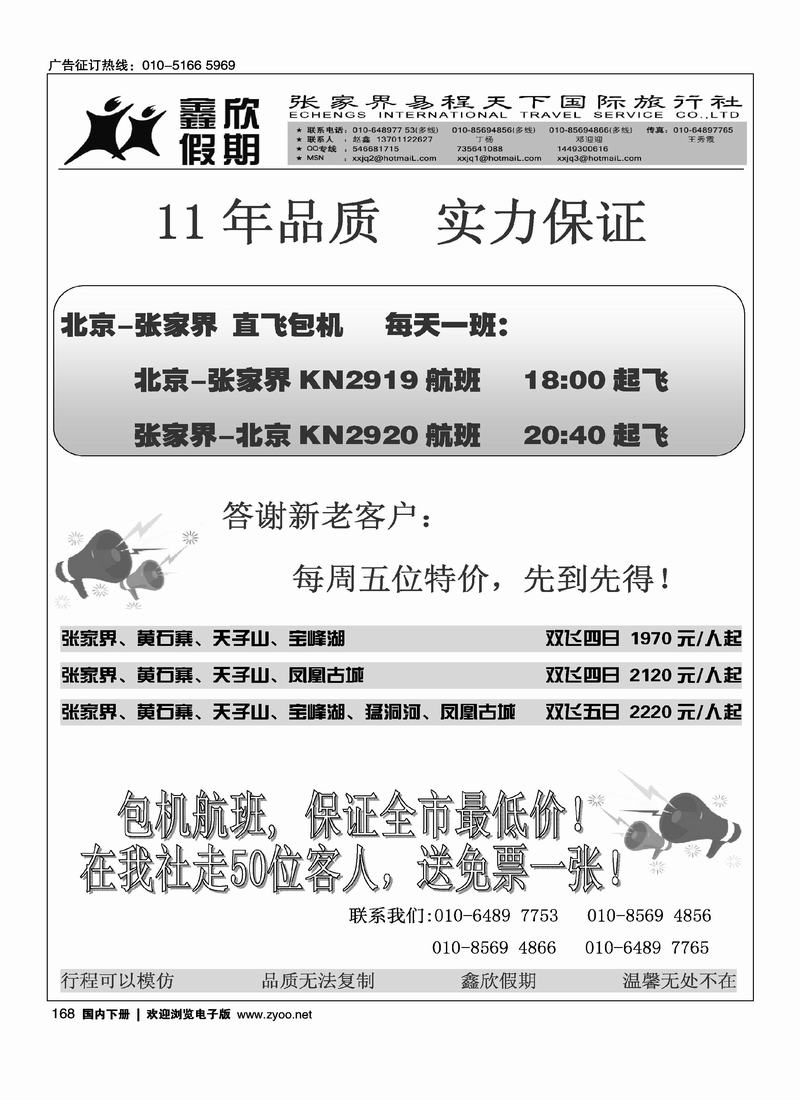 湖南易程天下·鑫欣假期(赵鑫)