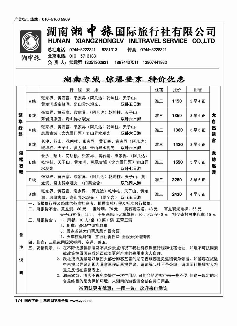 湖南湘中旅国际旅行社有限公司