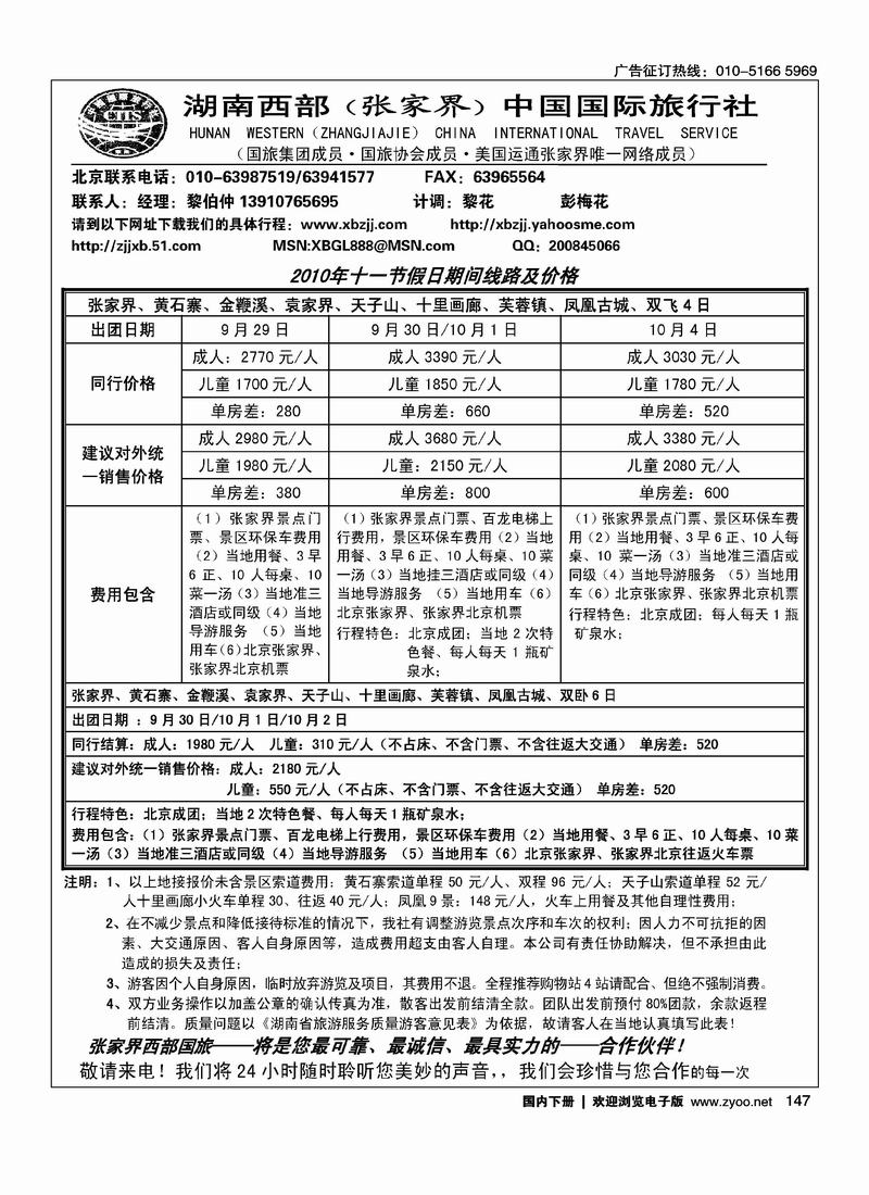 湖南西部（2页）湖南线第一位