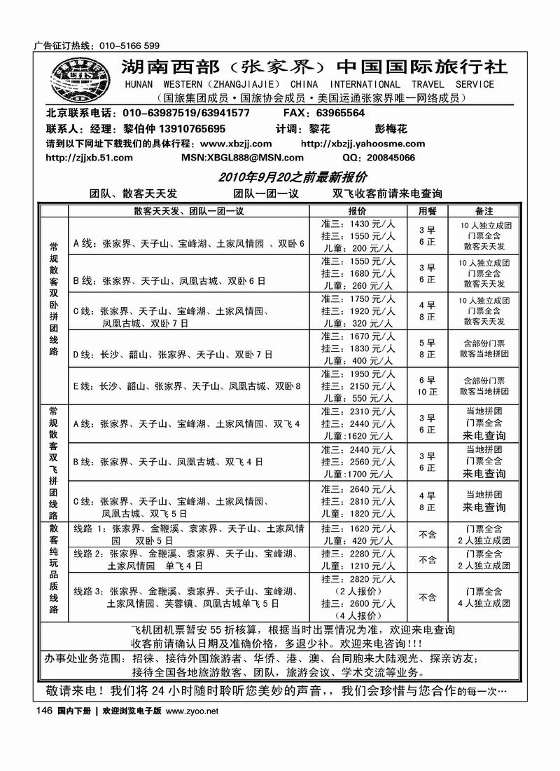 湖南西部（2页）湖南线第一位1