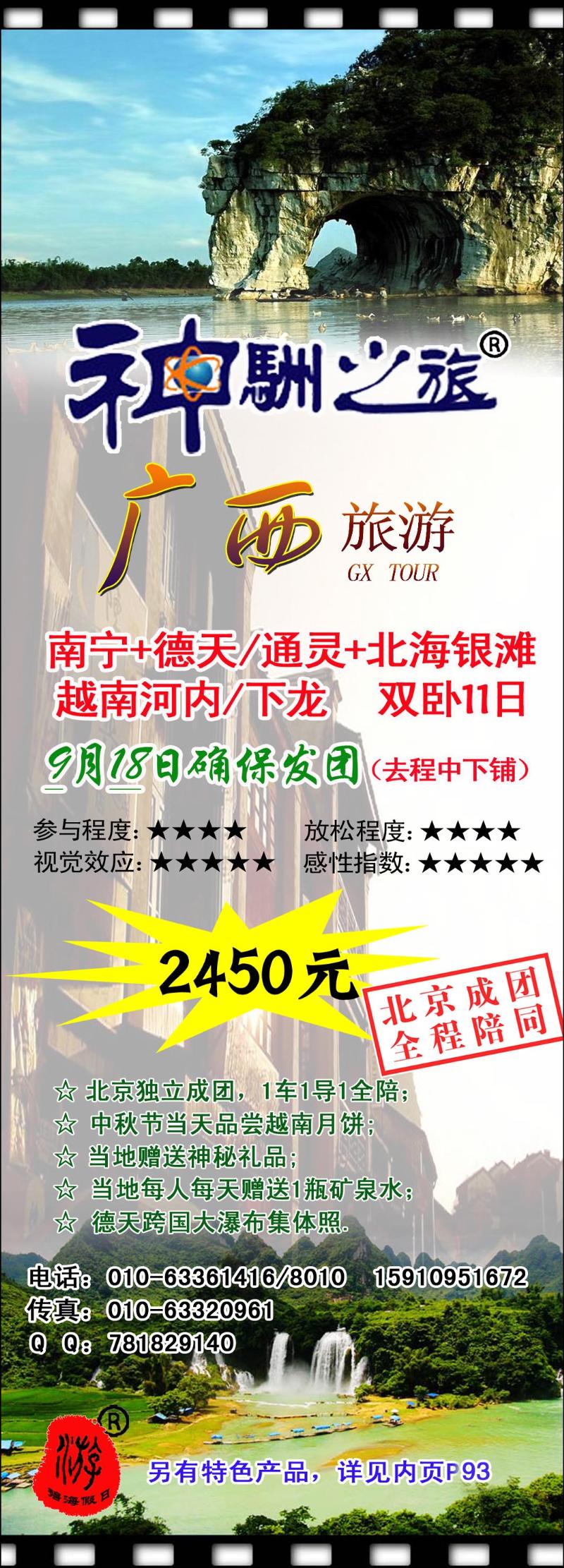 神駲之旅广西专线