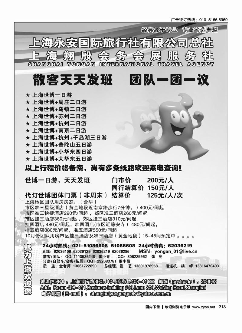 专业地接华东+世博 上海永安国旅总社计调中心
