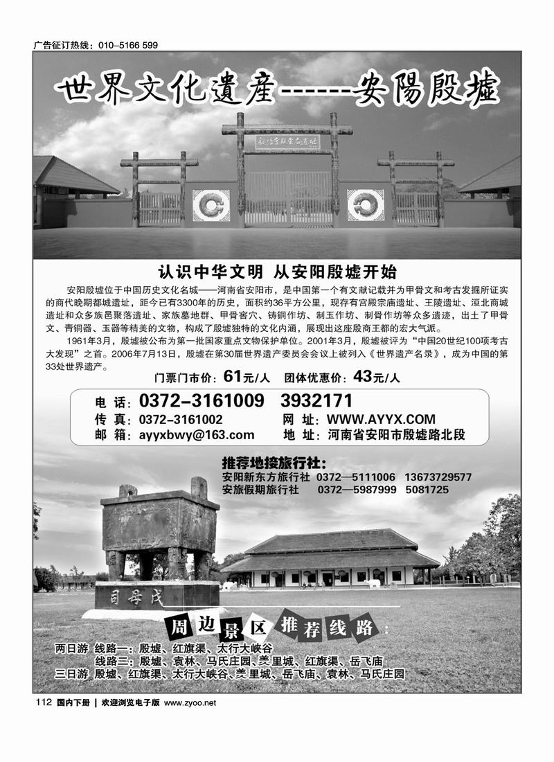 安阳市殷墟博物苑