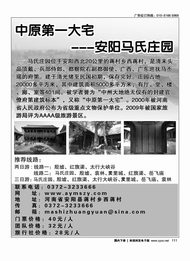 河南安阳马氏庄园景区